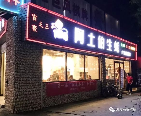 去到那,离很远就看他的招牌.这家店的名字叫做阿土伯生蚝