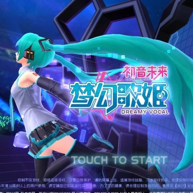 初音未来 梦幻歌姬