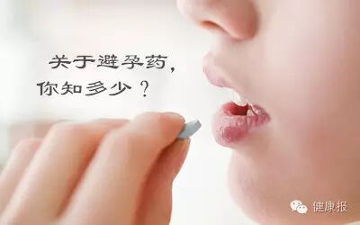 食色男女 主宰性福从安全避孕开始 口服避孕药并没那么坏