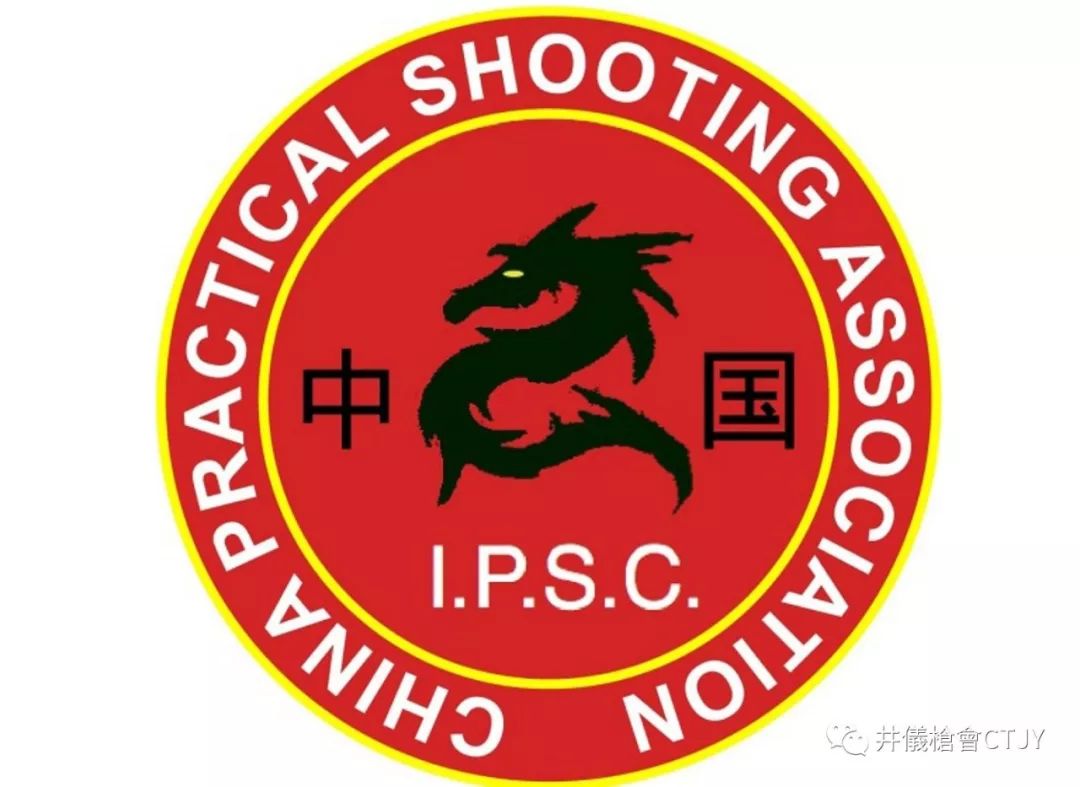 中国大陆第二届ipsc ro(国际实用射击裁判员)培训在京