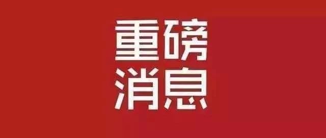 突发消息:陈冰:特朗普政策撕裂美国 中期选举要想踩“急刹车”……