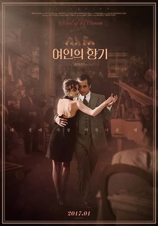 《闻香识女人》在2017年首次在韩国上映,重新设计的海报选取了片中