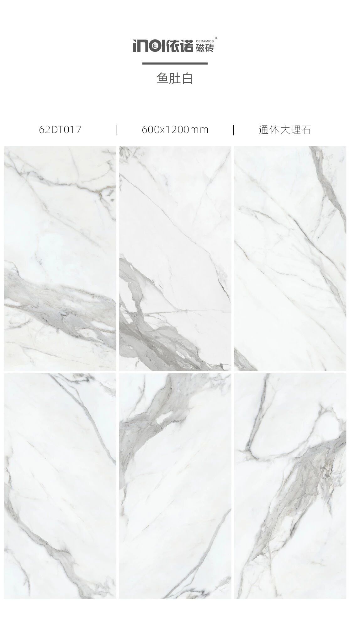 依诺瓷砖鱼肚白系列 大理石瓷砖装修效果图