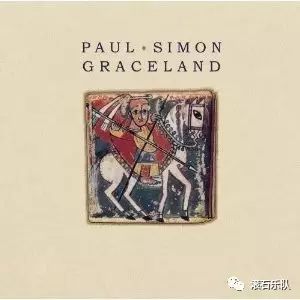 Graceland | Paul Simon的恩赐之地