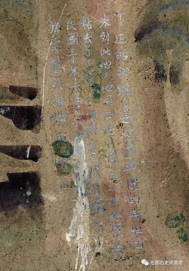 莫高窟第323窟南壁铅笔题记