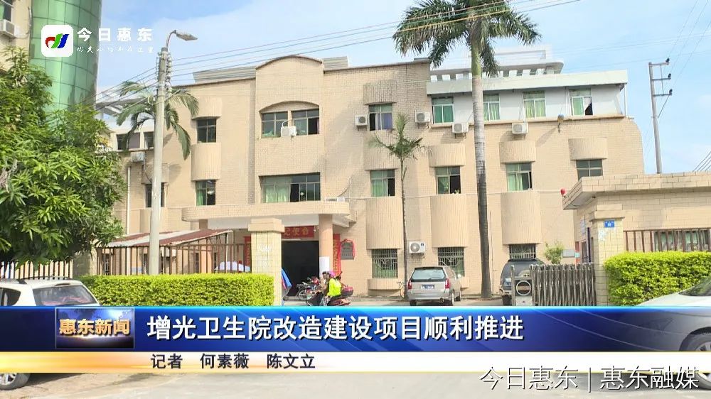 增光卫生院改造建设项目顺利推进-惠东县人民政府门户网站