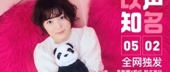 5月2日各平臺數藏預告丨花澤香菜數字藏品來了！一覽表記得保存！圖片