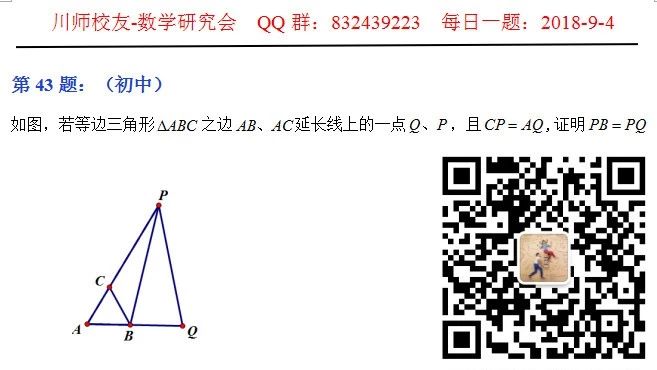 玩转初中几何 等边三角形衍生问题的多种解法探究 中学数学研究会 微信公众号文章阅读 Wemp