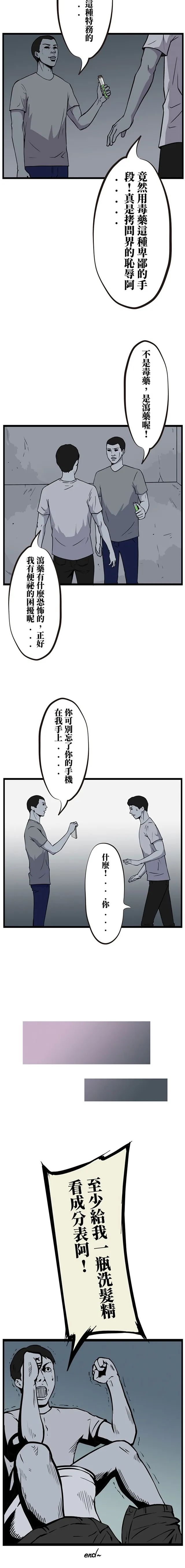 漫画太残酷了