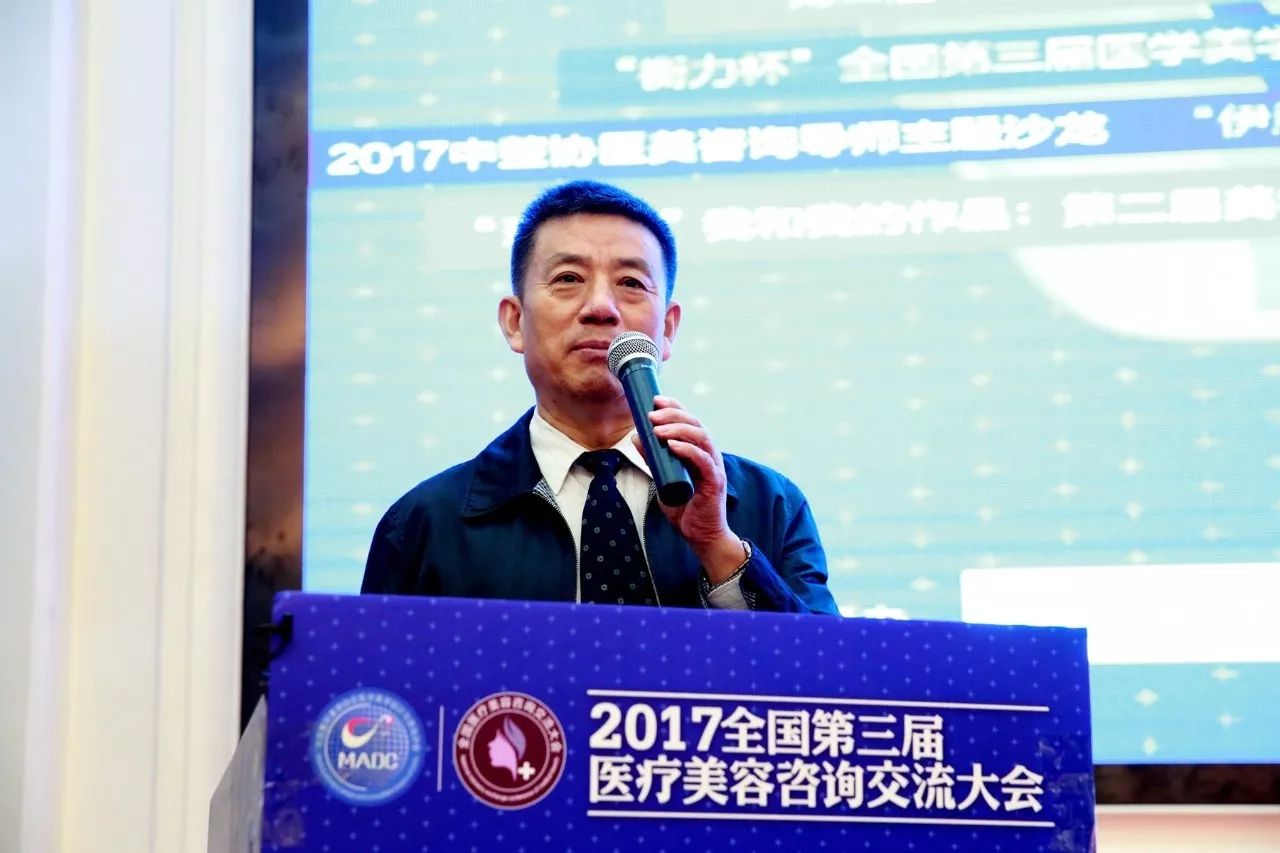 中国整形美容协会张斌会长发表重要讲话