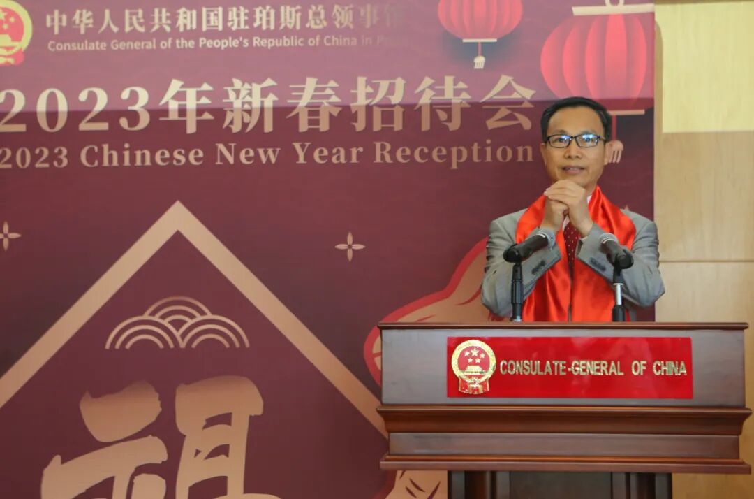驻珀斯总领事龙定斌出席2023年“温暖迎春”新春招待会（组图） - 2