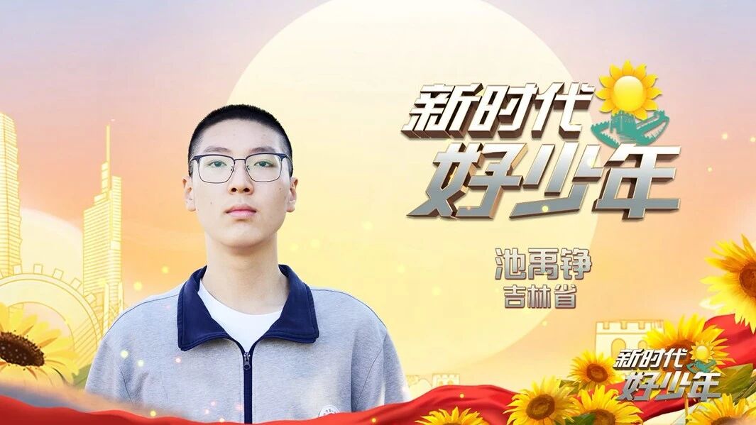 //  ⭐池禹铮 ：义务宣传爱鸟护江知识 保护家乡自然环境 | 新时代好少年-1