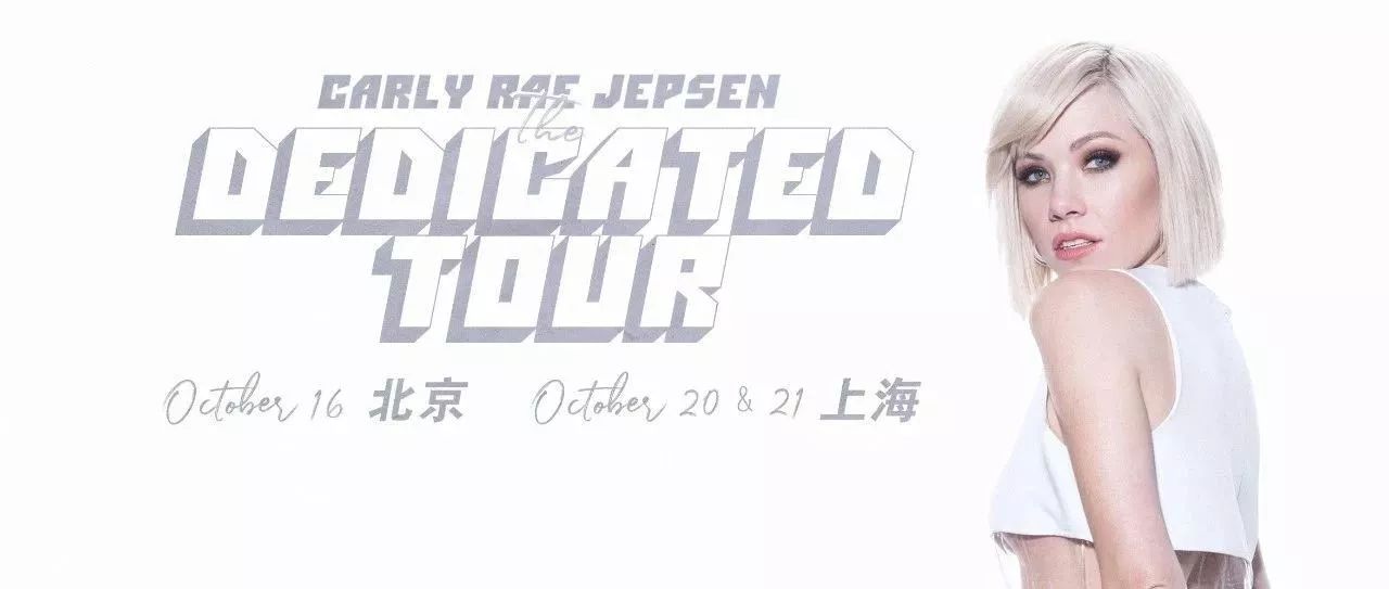 Carly Rae Jepsen:The Dedicated Tour 2019 巡演「上海站」