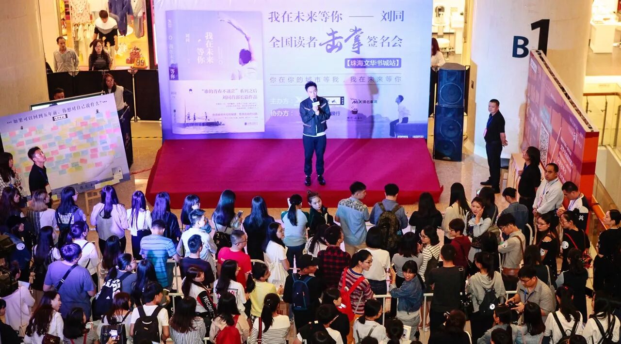 Public Relations | 刘同:我在未来等你