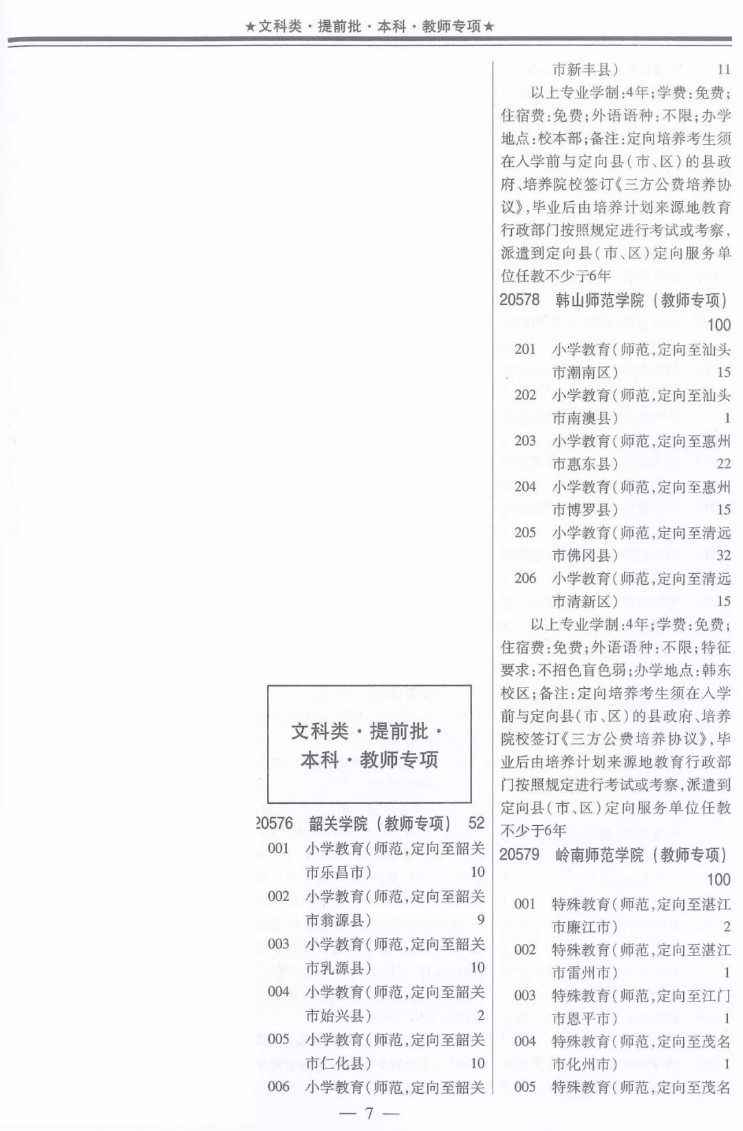 公费出国留学条件_公费师范_公费出国留学的条件