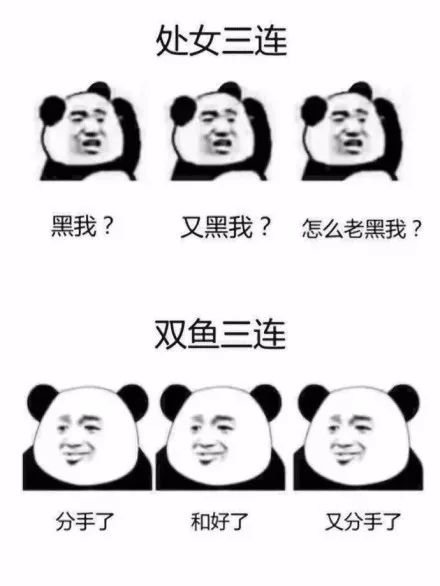 【一乐】最近很火的十二星座三连表情包,就问你服不服