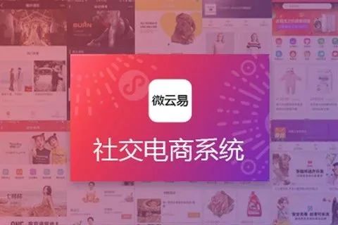 微速云-分销商城小程序