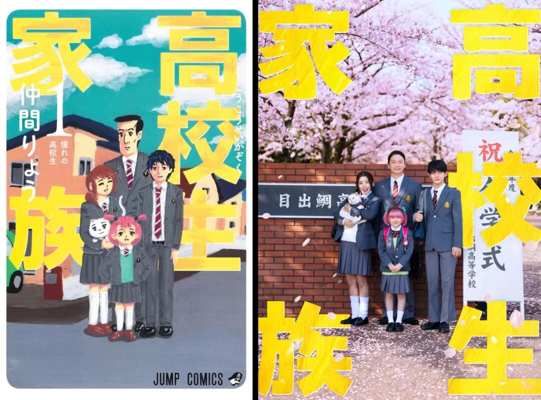 45岁爸爸和8岁妹妹变同学！日本电影《高校生家族》定档，香取慎吾圆梦读高中！