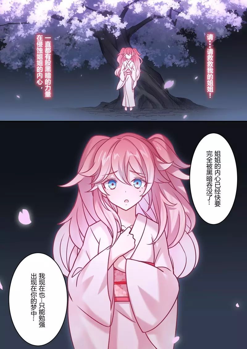 崩坏3官方漫画恩返篇 第四话八重樱的噩梦