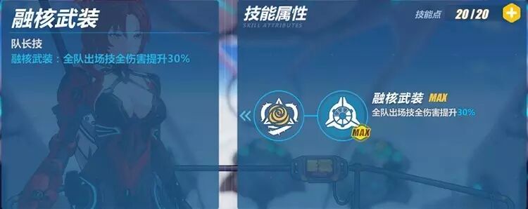 崩坏3融核装深红使用心得 深红武器圣痕推荐