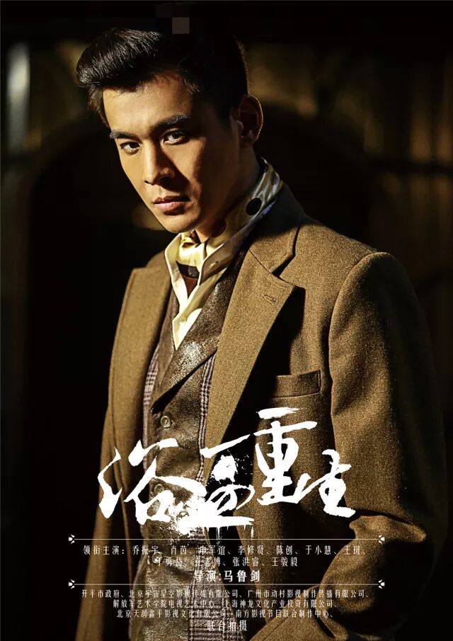乔振宇携肖茵演绎“烽火眷侣”,《浴血重生》今晚19点东方电影频道重磅开播