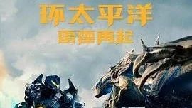 《环太平洋2:雷霆再起》一个从天而降的掌法