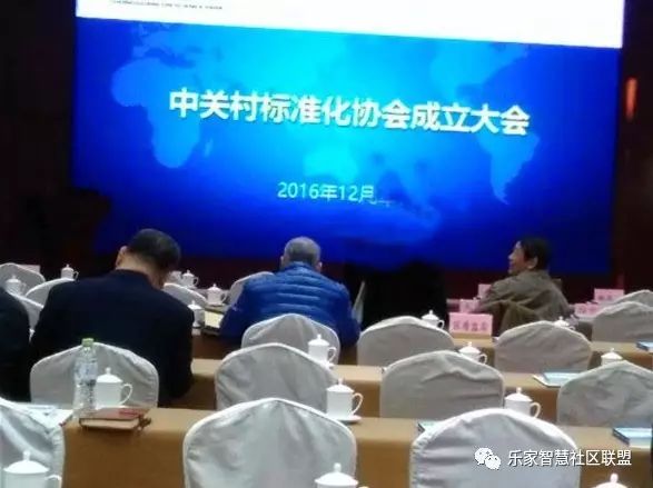 中关村标准化协会在北京成立
