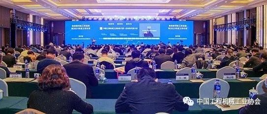 协会六届一次会员代表大会暨第十八届中国工程机械发展高层论坛圆满收官