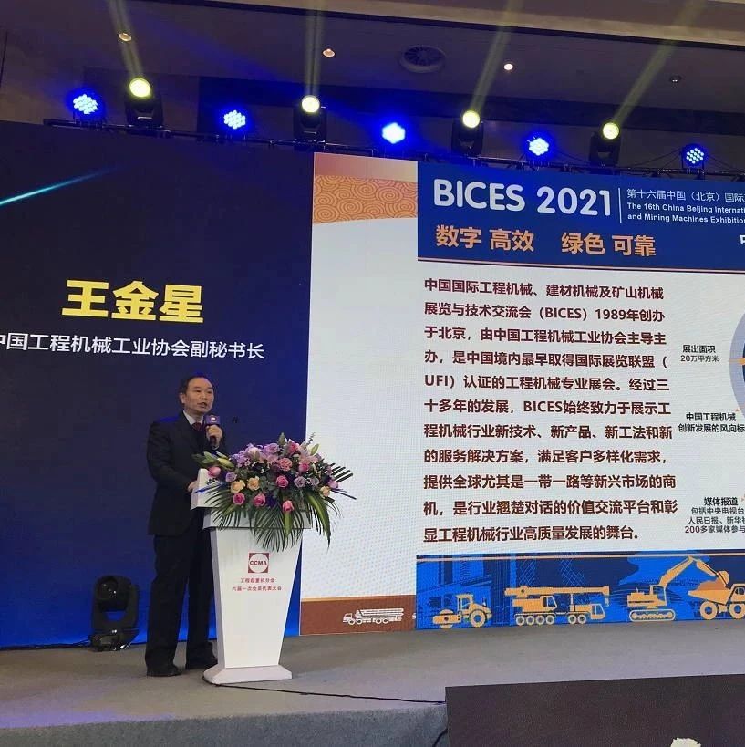 BICES 2021走进系列报道之王金星副秘书长出席协会工程起重机分会年会及高峰论坛