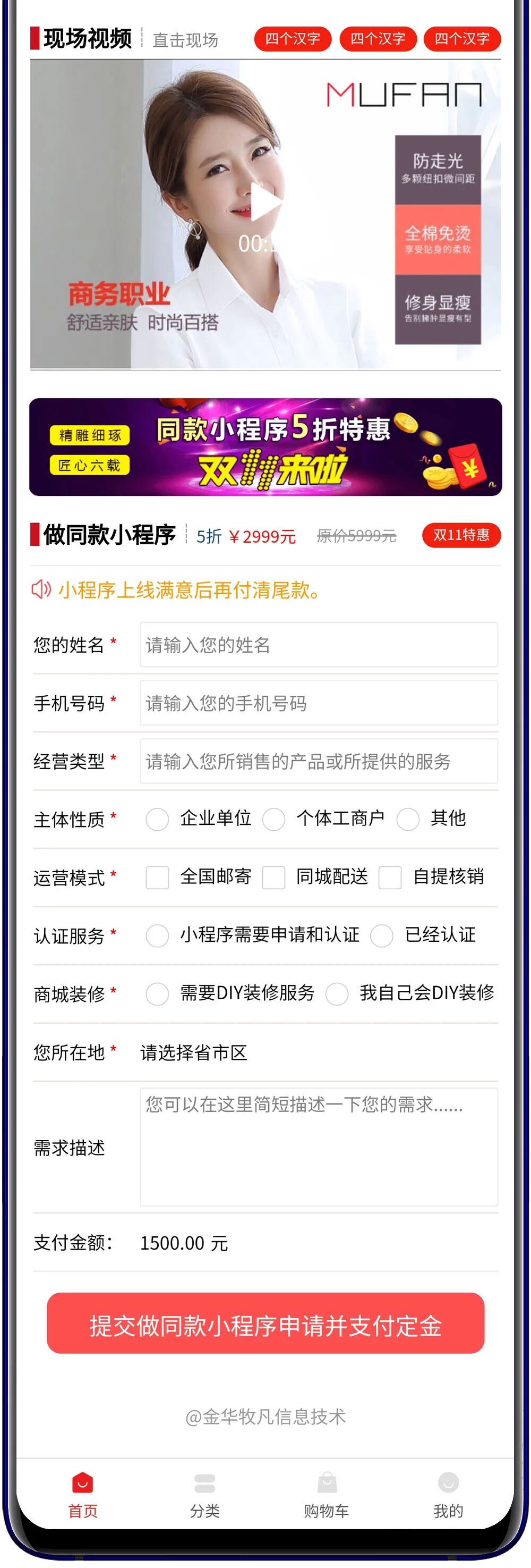 金华牧凡信息技术有限公司