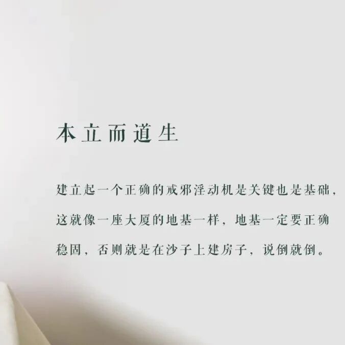 一个人要想有智慧，底线是不邪思!