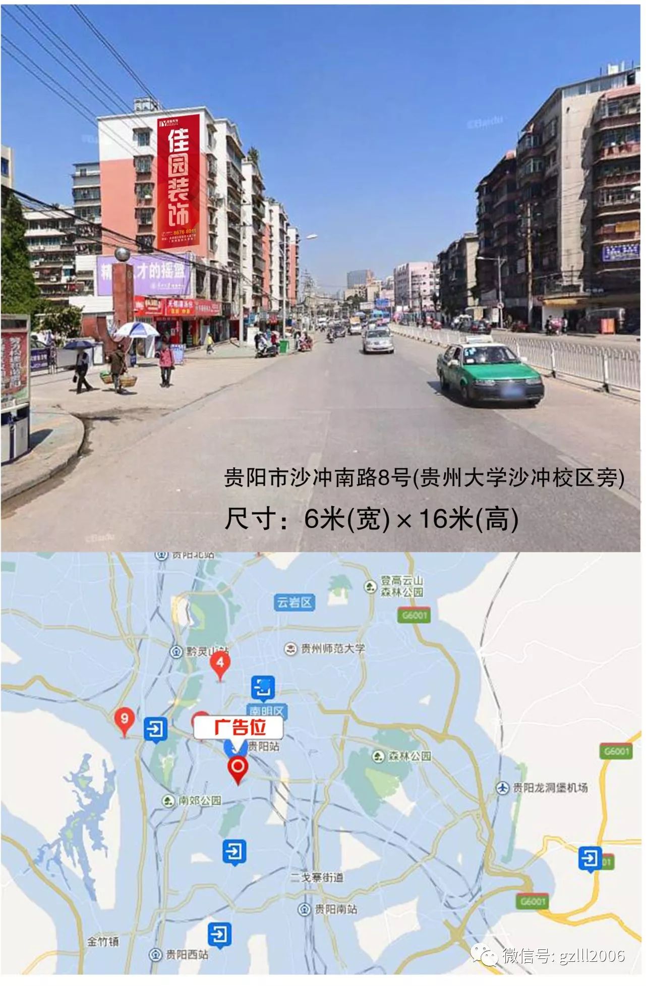 贵阳市沙冲路户外广告牌招商