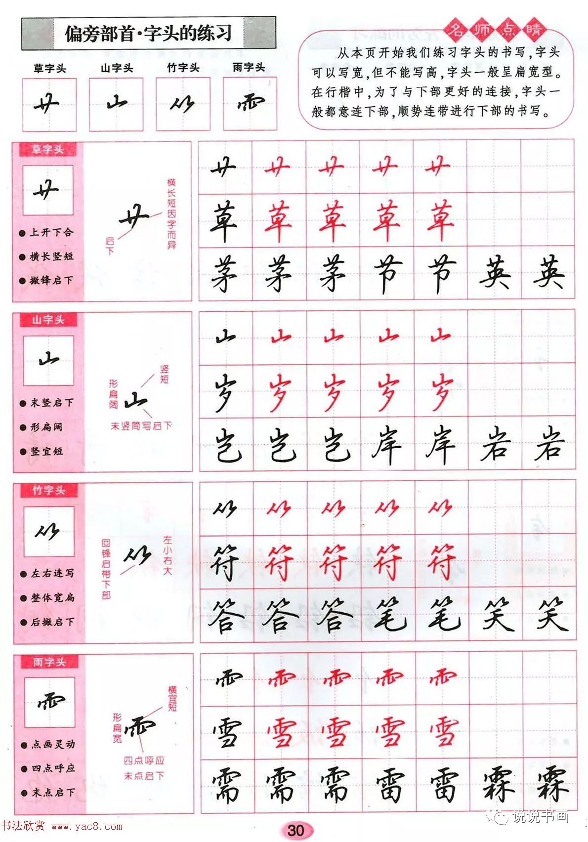 硬笔书法入门教程!吴玉生硬笔行楷书字帖 高清彩版