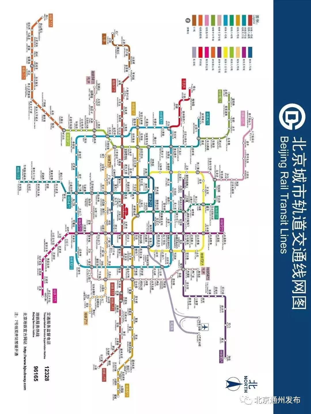 通州小布( 北京通州发布:bjtzfb)送您 最新版北京地铁线路图,快来找找