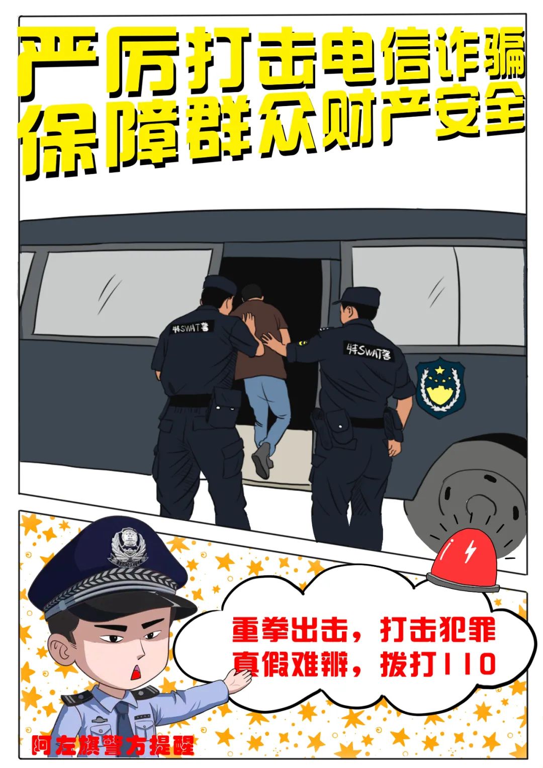 画说反电诈防范电诈警察蜀黍有画说