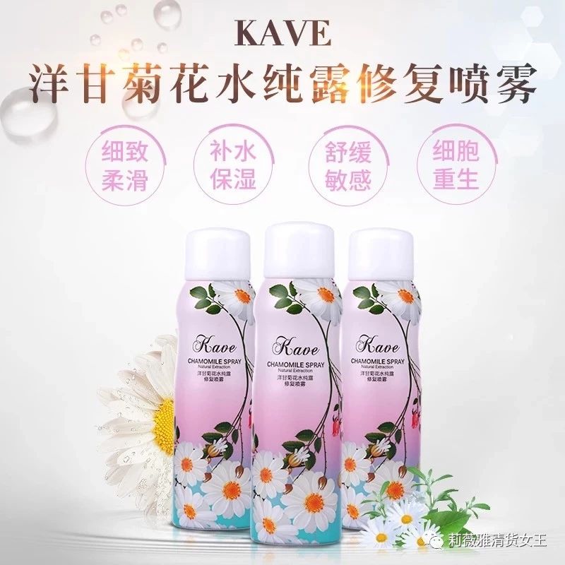 明星辰亦儒推荐Kave洋甘菊花水纯露修复喷雾,小分子快速渗透补水