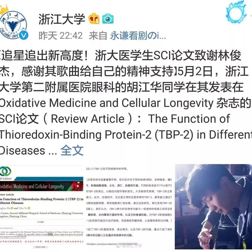 “林俊杰给了我强大精神支持”浙大医学生发表论文致谢偶像!导师回应亮了