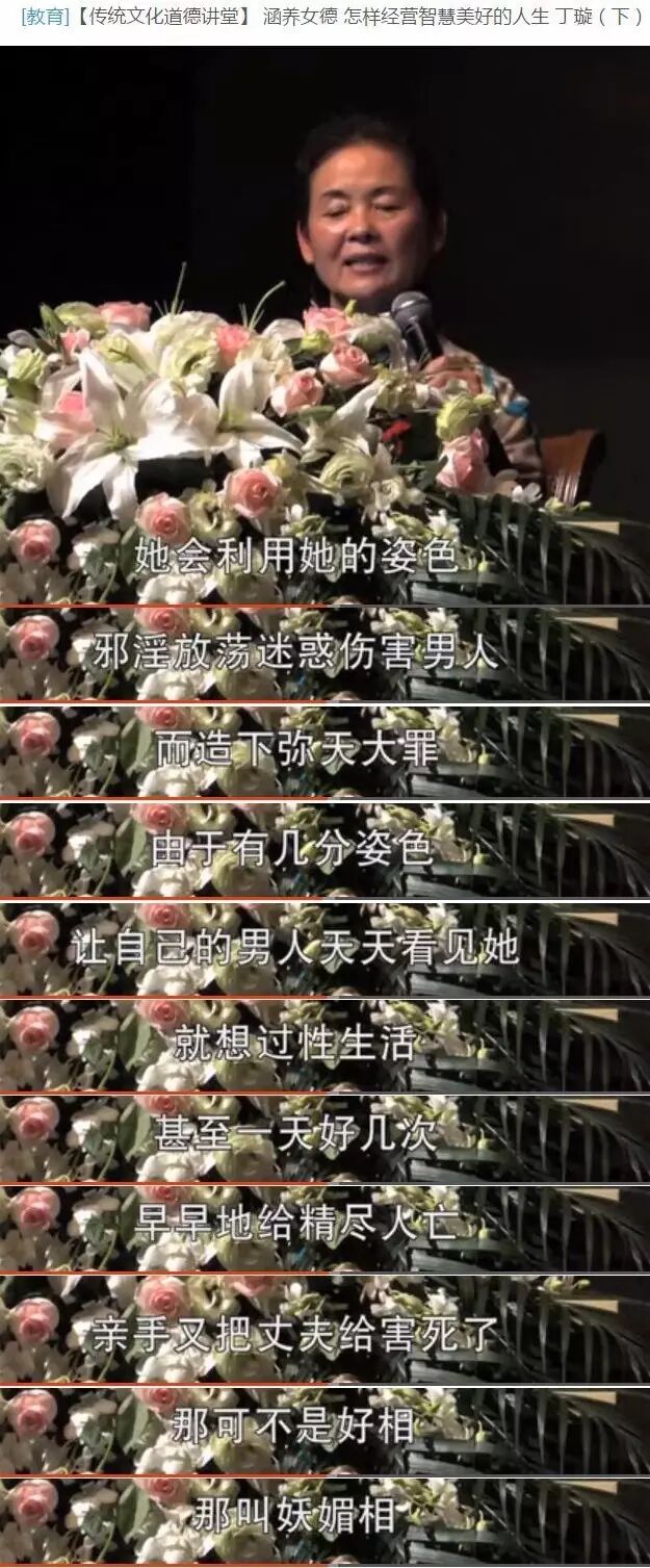 女德讲师称女人衣着暴露易失身 遭家暴了一定要忍