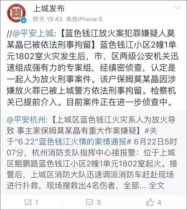 杭州纵火案保姆赌博成瘾,常开主人80万豪车,女主人与老公聊天记录曝光