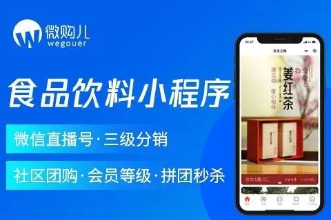 微购儿食品饮料商城小程序