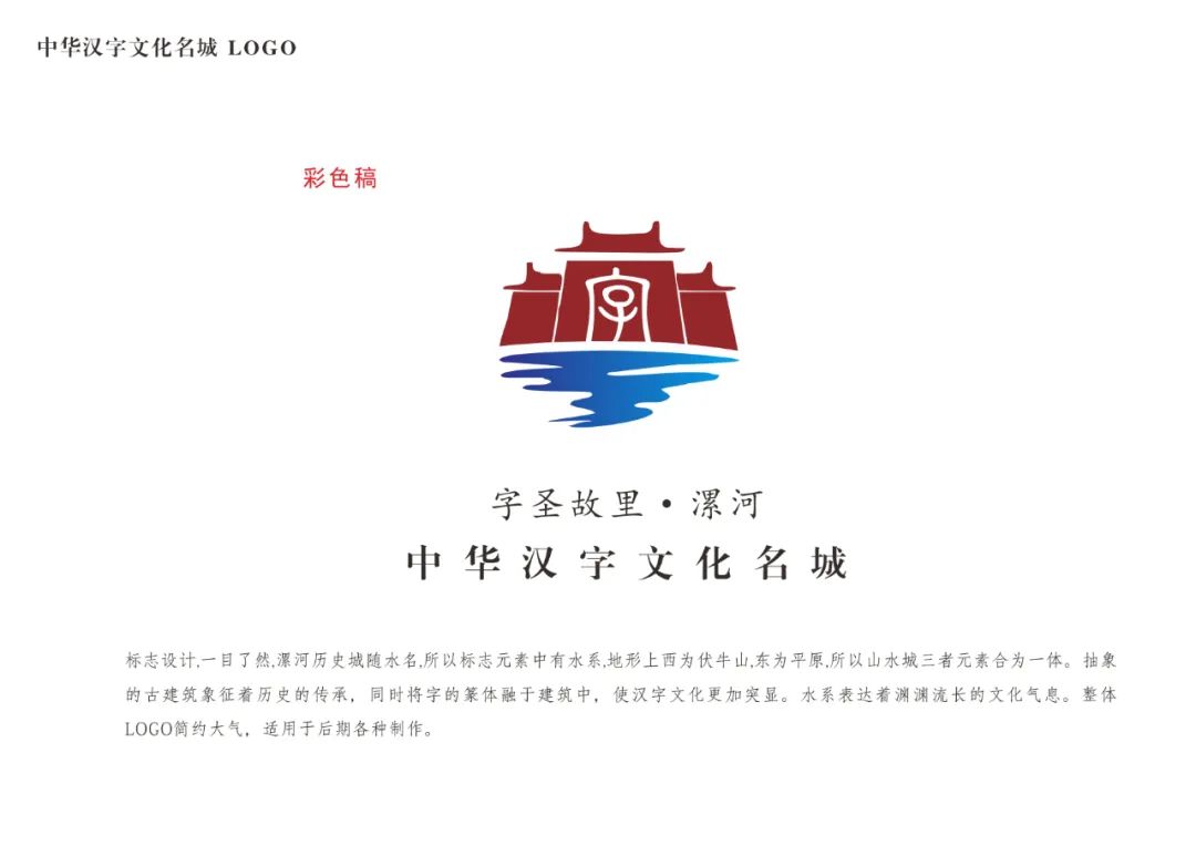 字圣故里漯河中华汉字文化名城logo征集大赛logo征集大赛公示