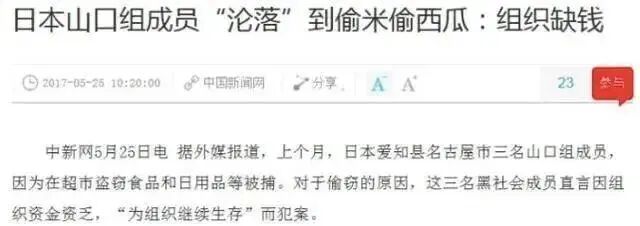 日本黑社会拒领政府抗疫补助金