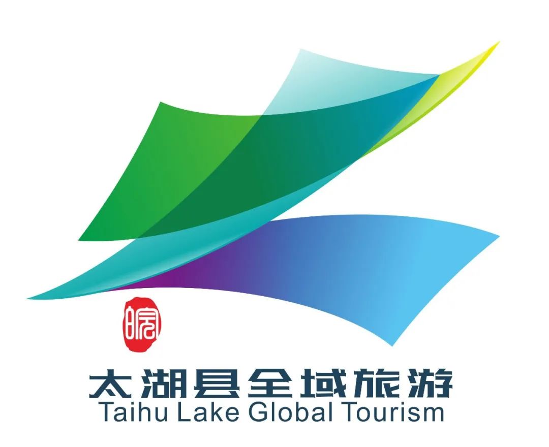 意见反馈太湖县全域旅游logo吉祥物征集活动评选结果公示