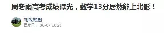 今天参加高考的林妙可,仿佛偷穿了奶奶的衣服(图)