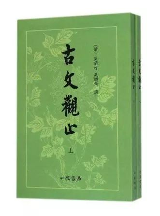 荐书 [清] 吴楚材、吴调侯:《古文观止》