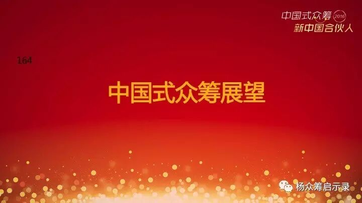 赠书 | 2017年，新春快乐！ 你对众筹感兴趣吗？