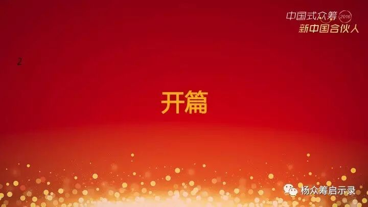 赠书 | 2017年，新春快乐！ 你对众筹感兴趣吗？