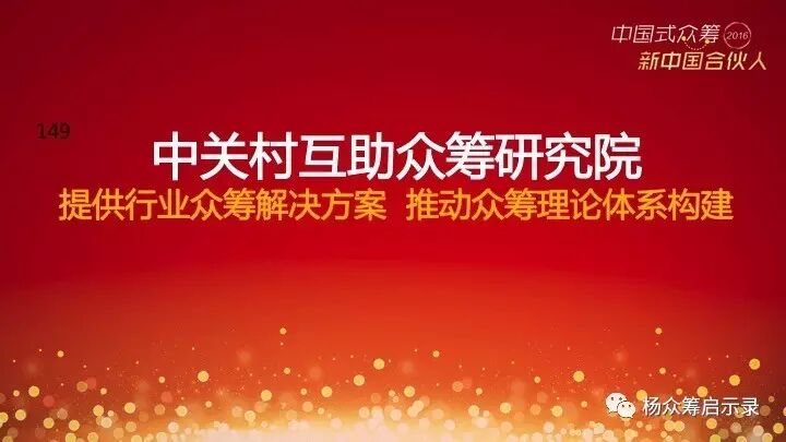 赠书 | 2017年，新春快乐！ 你对众筹感兴趣吗？