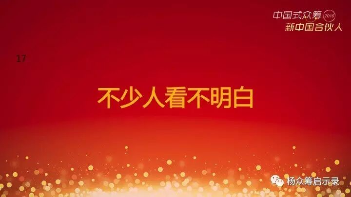 赠书 | 2017年，新春快乐！ 你对众筹感兴趣吗？