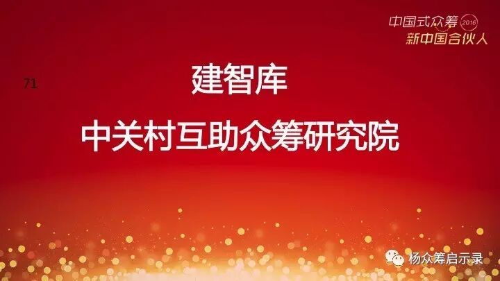 赠书 | 2017年，新春快乐！ 你对众筹感兴趣吗？